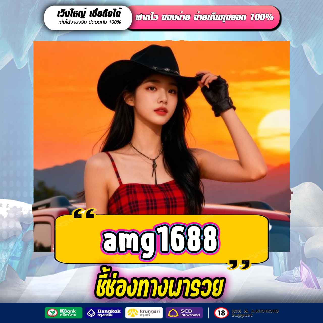 AMG1688 ทางเข้าหาเงินออนไลน์
